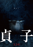 Sadako – plakát filmu