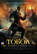 Tobol – plakát filmu