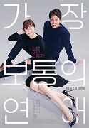 Gajeong botongeui yeonae – plakát filmu