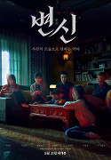 Byeonshin – plakát filmu