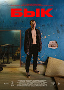 Býk – plakát filmu
