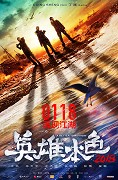 A Better Tomorrow 2018 – plakát filmu
