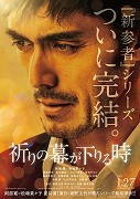Inori no maku ga oriru toki – plakát filmu
