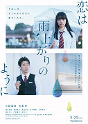 Koi wa amegari no jó ni – plakát filmu