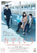 Kazoku iro: Railways – Watašitači no šuppacu – plakát filmu