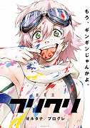 FLCL Alternative – plakát filmu