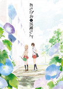 Asagao to Kase-san. – plakát filmu
