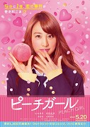 Peach Girl – plakát filmu