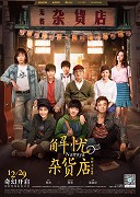 Jie you za huo dian – plakát filmu