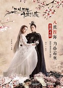 San sheng san shi shi li tao hua – plakát filmu
