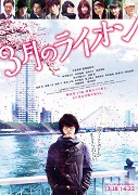 Sangacu no lion zenpen – plakát filmu