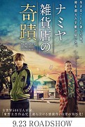 Namija zakkaten no kiseki – plakát filmu