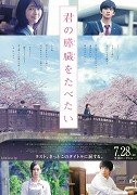 Kimi no suizó o tabetai – plakát filmu