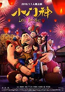 Siao men šen – plakát filmu