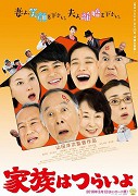 Kazoku wa curai jo – plakát filmu