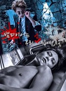Baempaieoneun uri yeopjibe sanda – plakát filmu