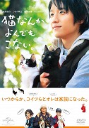 Neko nanka jondemo konai – plakát filmu
