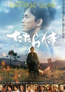 Tatara samurai – plakát filmu