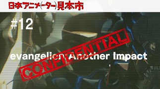 evangelion:Another Impact (Confidential) – plakát filmu