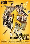 Xia luo te fan nao – plakát filmu