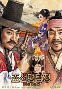 Joseonmyeongtamjeong : nobui ddal – plakát filmu