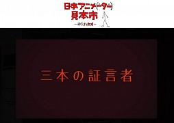 Sanbon no shōgensha – plakát filmu