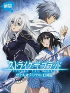 Strike the Blood: Valkyria no ókoku hen – plakát filmu