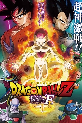 ドラゴンボールZ 復活の「F」 – plakát filmu