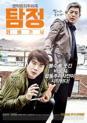 The Accidental Detective – plakát filmu