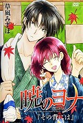 Akacuki no Jona: Sono se niwa – plakát filmu