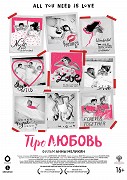 Pro Ljubov – plakát filmu