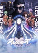 Gekidžóban Aoki hagane no arpeggio: Ars Nova – Cadenza – plakát filmu