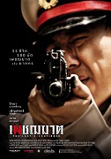 Petchakat – plakát filmu