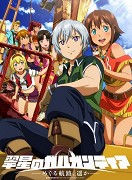 Suisei no Gargantia: Meguru kóro, haruka – plakát filmu