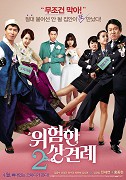 Uiheomhan sangkyeonrye 2 – plakát filmu