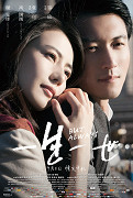 Yi sheng yi shi – plakát filmu