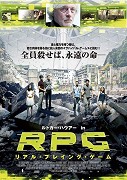 Real Playing Game – plakát filmu