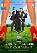 Čto tvorjat mužčiny! – plakát filmu