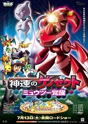 Gekijōban Pocket Monster Best Wishes! Shinsoku no Genosect: Mewtwo Kakusei – plakát filmu