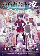 Takanaši Rikka kai: Gekidžóban Čúnibjó demo koi ga šitai! – plakát filmu