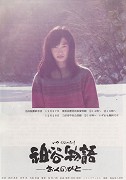 Ija monogatari: Okuno hito – plakát filmu
