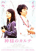 Kamisama no karute – plakát filmu