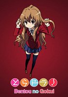 Toradora! Bentō no gokui – plakát filmu