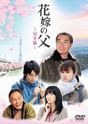 Hanajome no čiči – plakát filmu