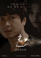 Spirit: The Beginning of Fear – plakát filmu