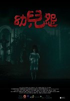 The Cursed – plakát filmu
