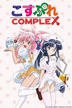 Cosplay Complex – plakát filmu