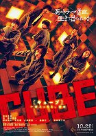 Cube – plakát filmu