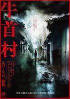 Ušikubi mura – plakát filmu
