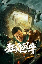 Junkrat Train – plakát filmu